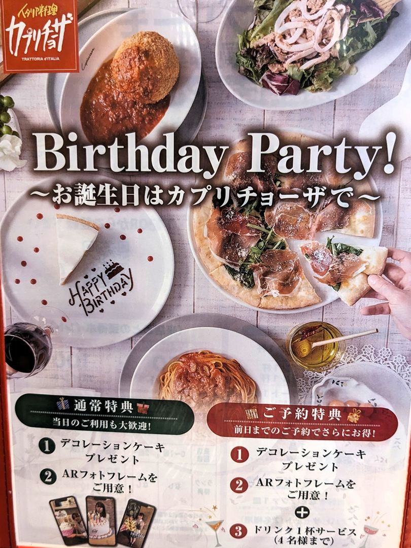 カプリチョーザ メニュー 2025年9月 高知 Menu Capricciosa