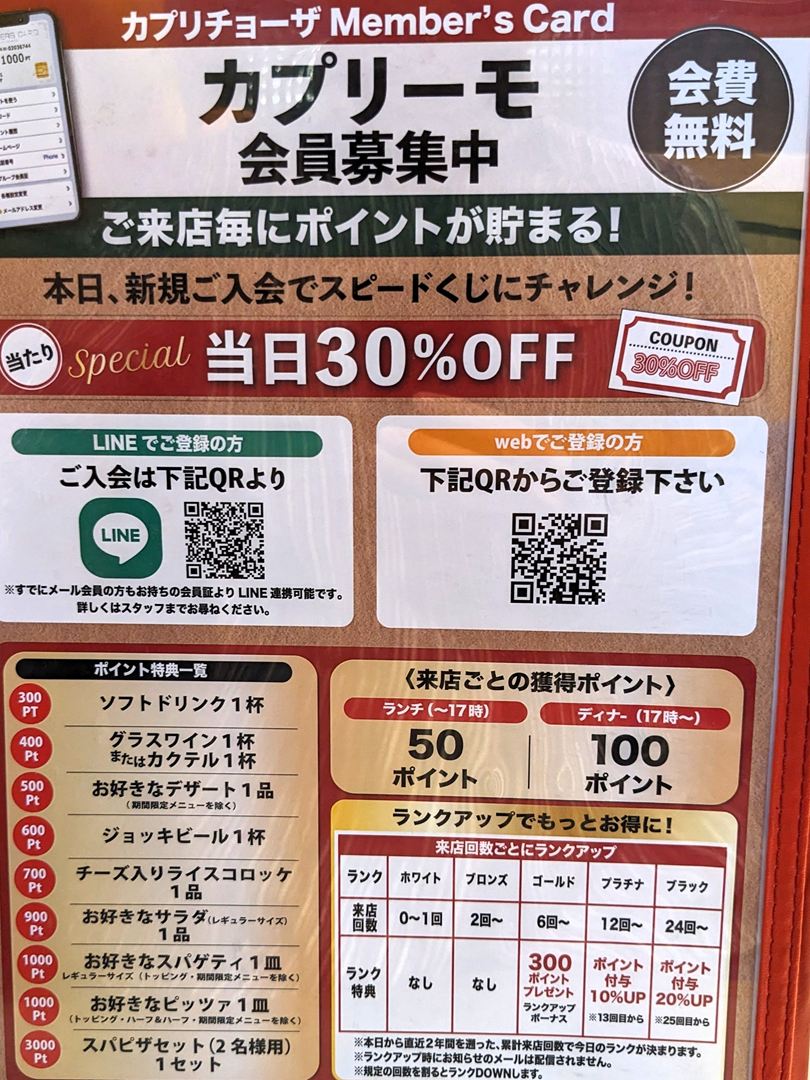 カプリチョーザ 会員 メンバーズカード カプリイーモ 2025年9月 高知 Menu Capricciosa