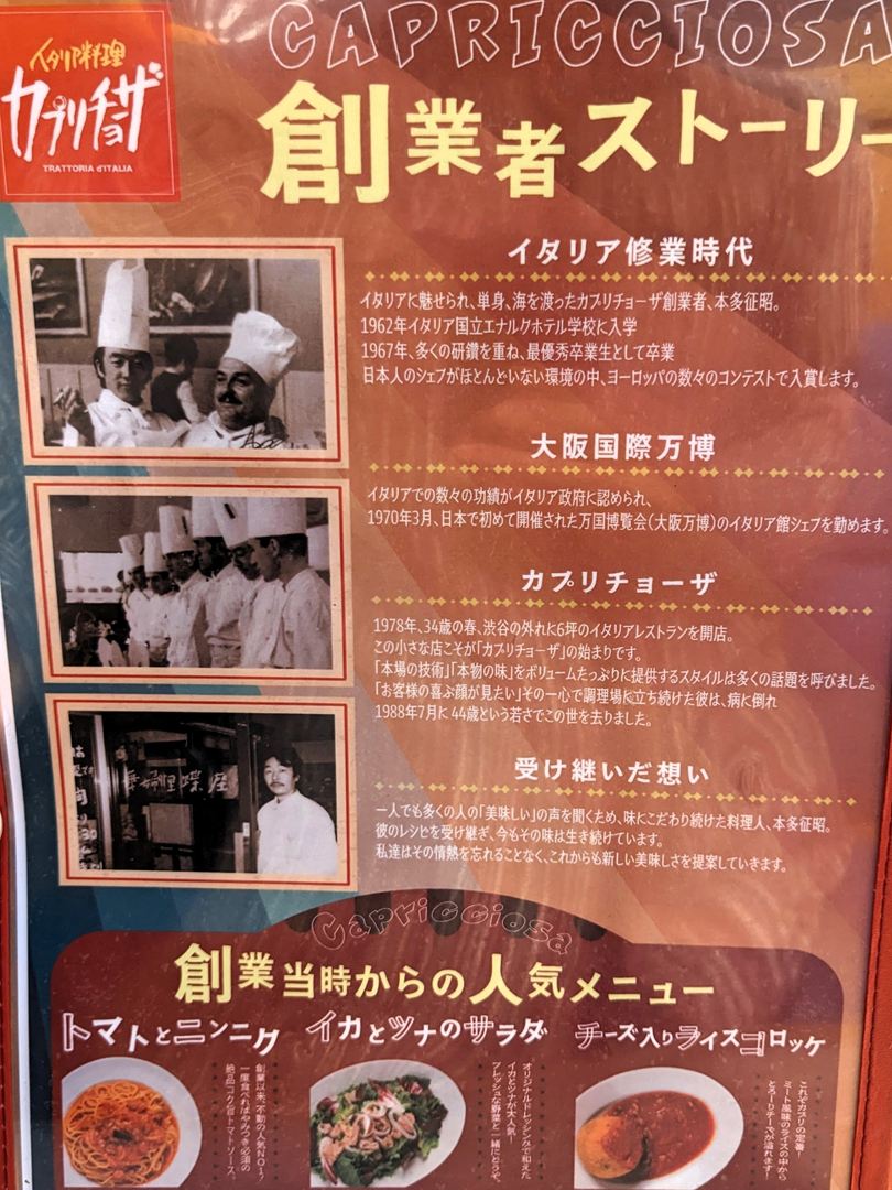 カプリチョーザ メニュー 2025年9月 高知 Menu Capricciosa