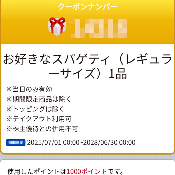 カプリチョーザ ポイント クーポン 2025年9月 Capricciosa