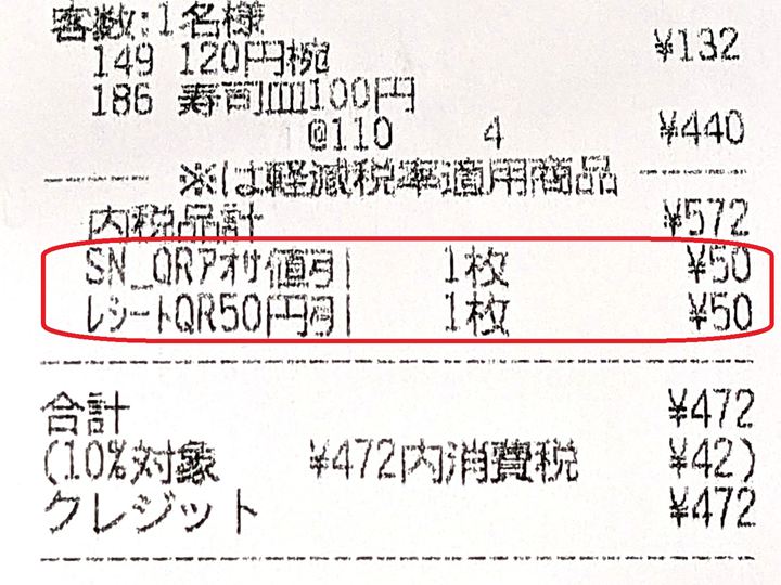 バースデークーポン はま寿司 HAMASUSHI