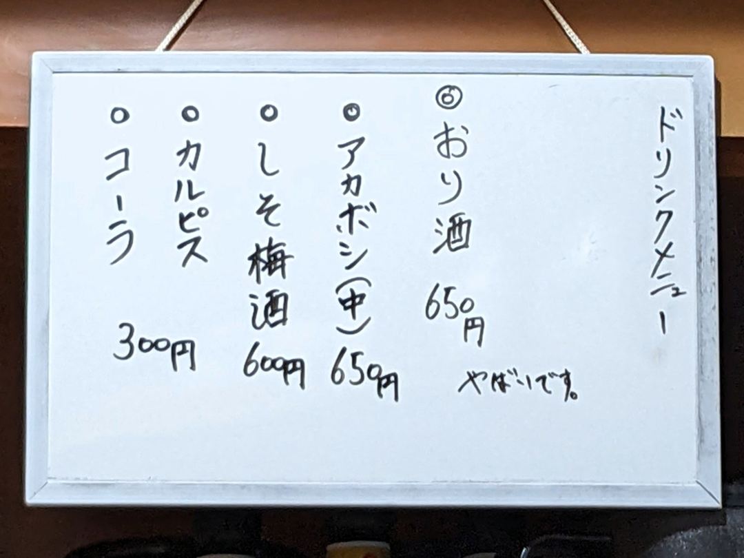 メニュー2025年9月 へんろ笠 ホルモン居酒屋 やきとん 牛レバー 高知