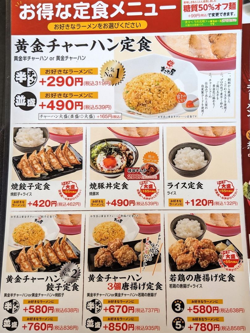 ラーメンまこと屋 高知若松店 メニュー 2025年8月