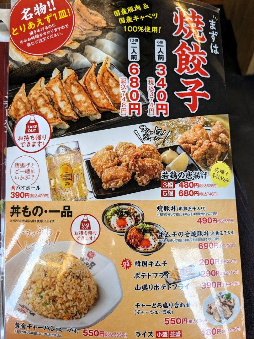 ラーメンまこと屋 高知若松店 メニュー 2025年8月