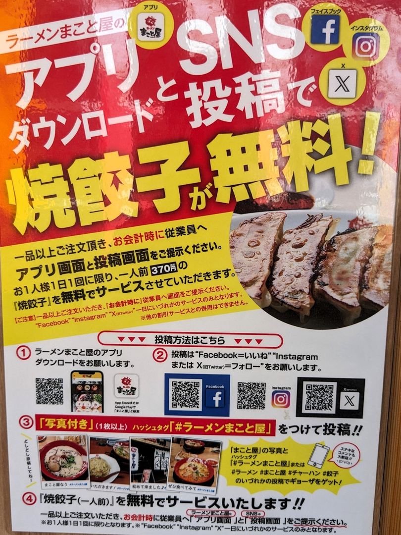 ラーメンまこと屋 高知若松店 メニュー 餃子クーポン 2025年8月