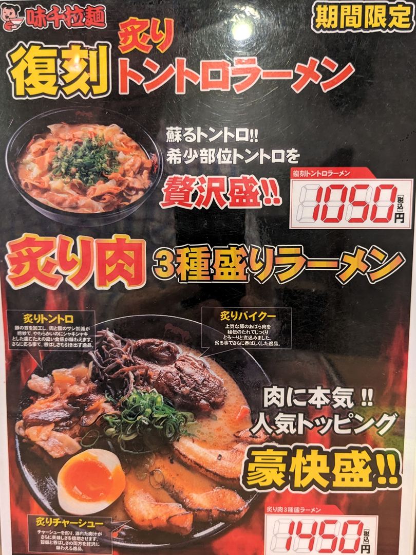 味千ラーメン メニュー 22日 感謝デー Ajisen Ramen