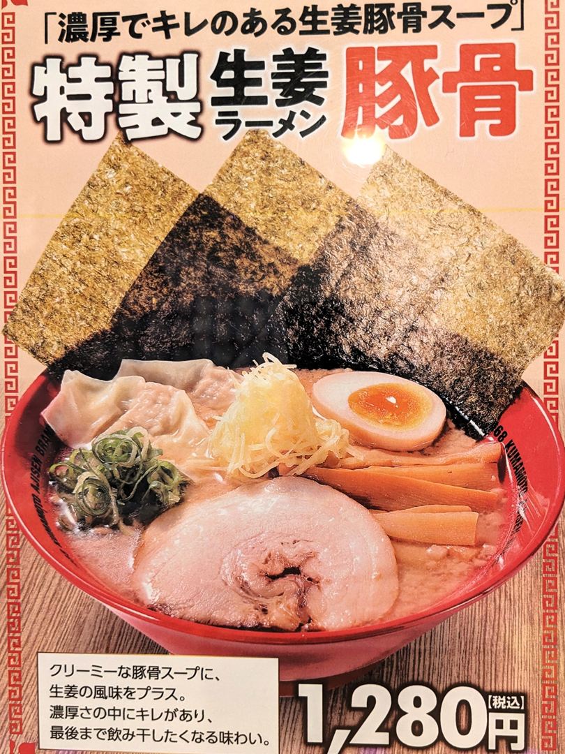 味千ラーメン メニュー 22日 感謝デー Ajisen Ramen