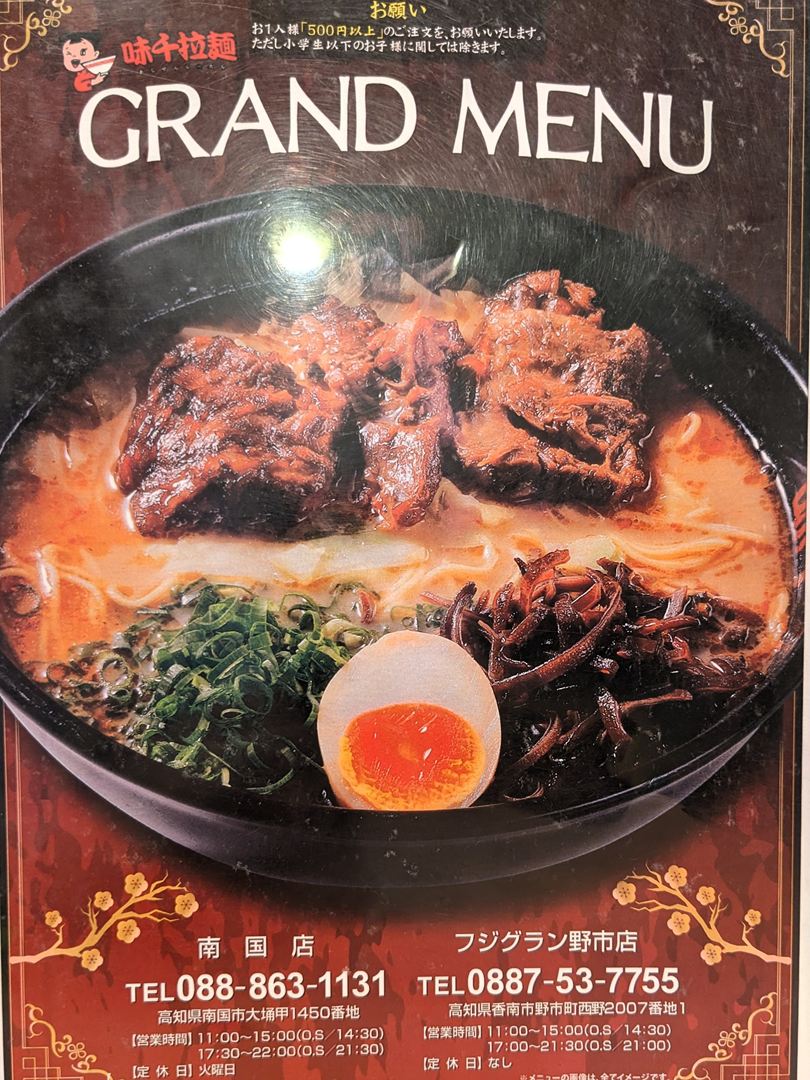 味千ラーメン メニュー 22日 感謝デー Ajisen Ramen