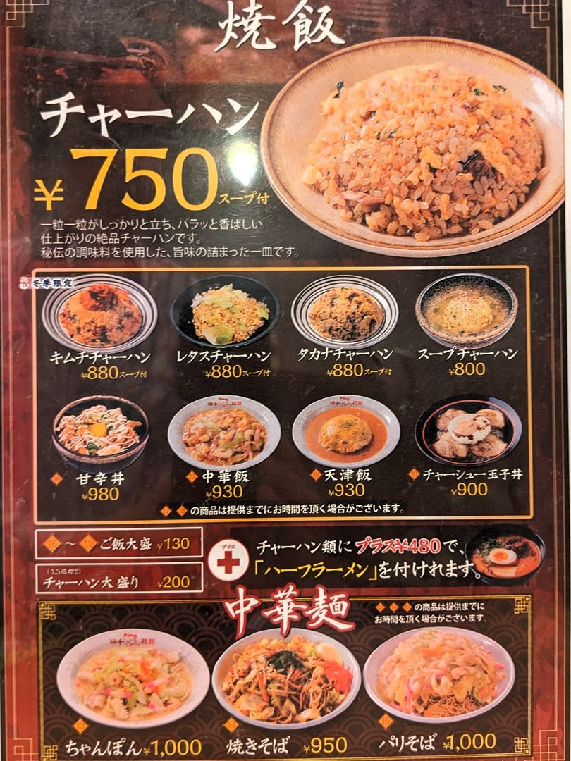 味千ラーメン メニュー 22日 感謝デー Ajisen Ramen