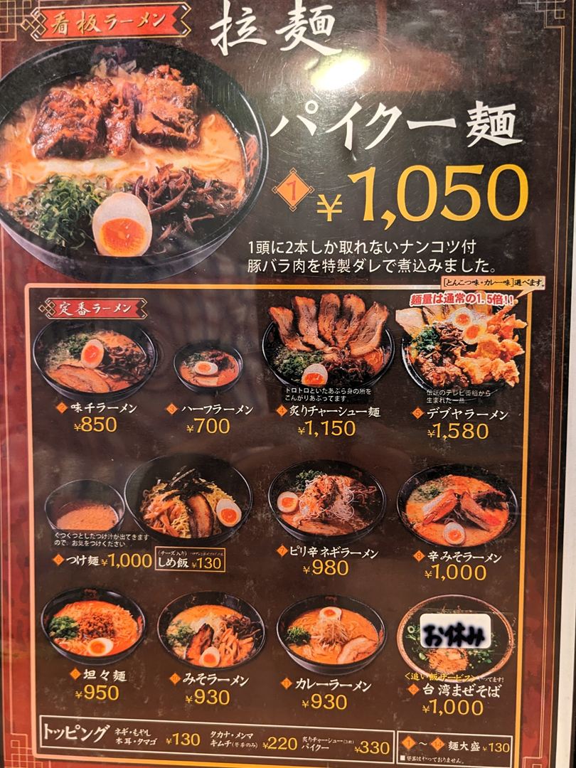 味千ラーメン メニュー 22日 感謝デー Ajisen Ramen