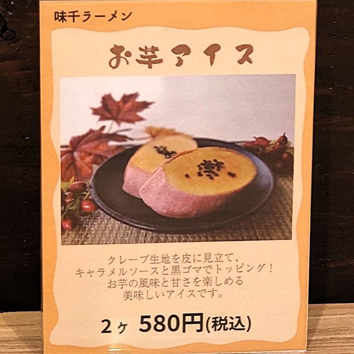 味千ラーメン メニュー 22日 感謝デー Ajisen Ramen