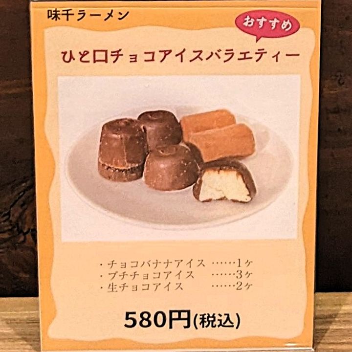 味千ラーメン メニュー 22日 感謝デー Ajisen Ramen