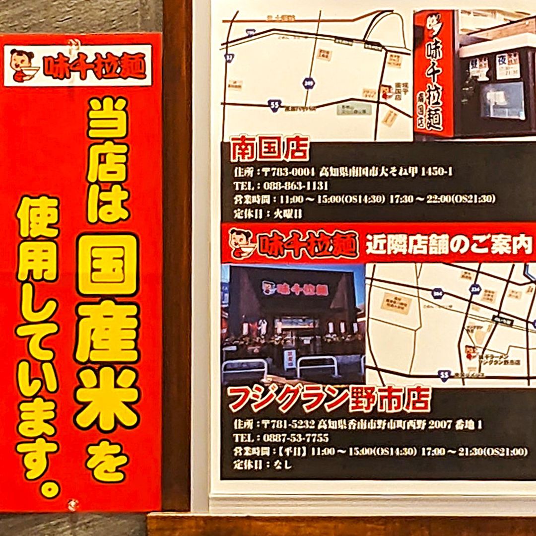 味千ラーメン メニュー 22日 感謝デー Ajisen Ramen