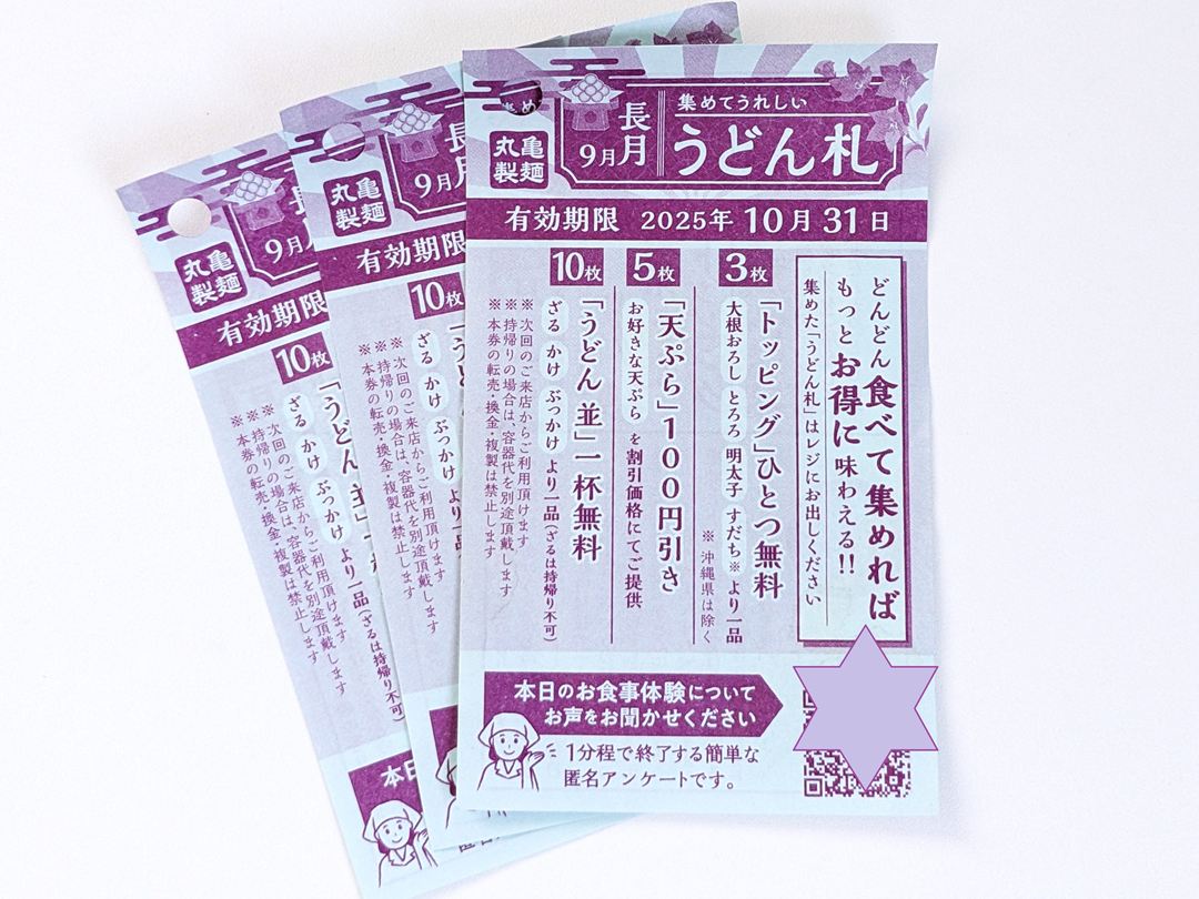 うどん札 クーポン 丸亀製麺 Udon Coupon MARUGAME SEIMEN