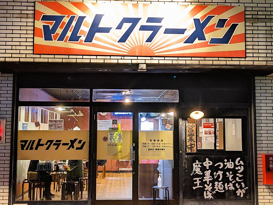 高知県香南市野市町 マルトクラーメン 二郎インスパイア系 JIRO-inspired Style Ramen