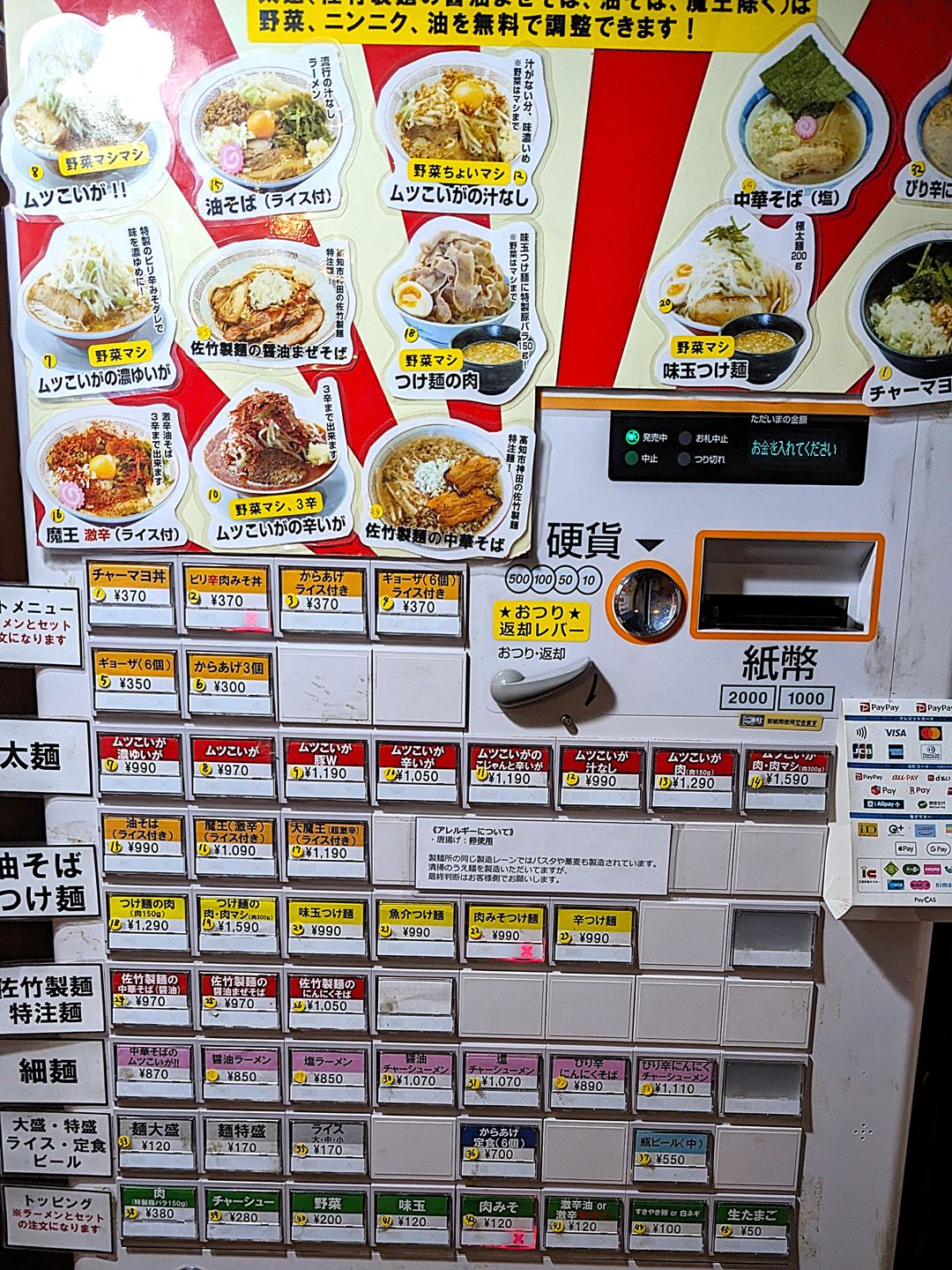 高知県香南市野市町 マルトクラーメン メニュー 二郎インスパイア系 JIRO-inspired Style Ramen