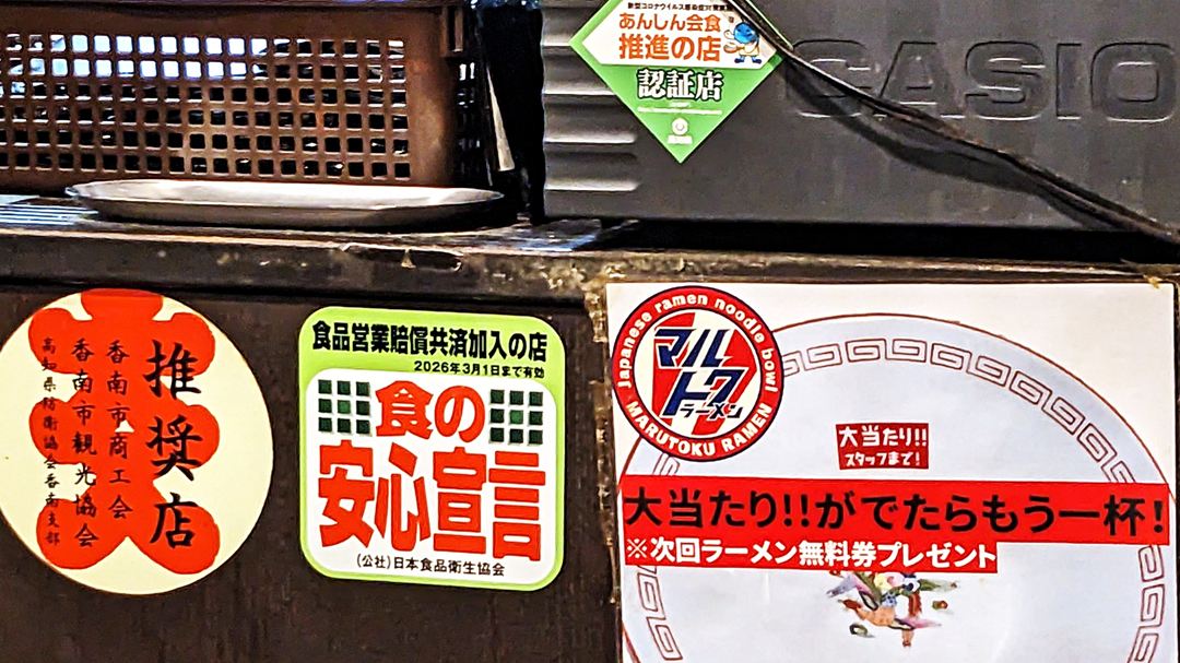 高知県香南市野市町 マルトクラーメン 二郎インスパイア系 JIRO-inspired Style Ramen