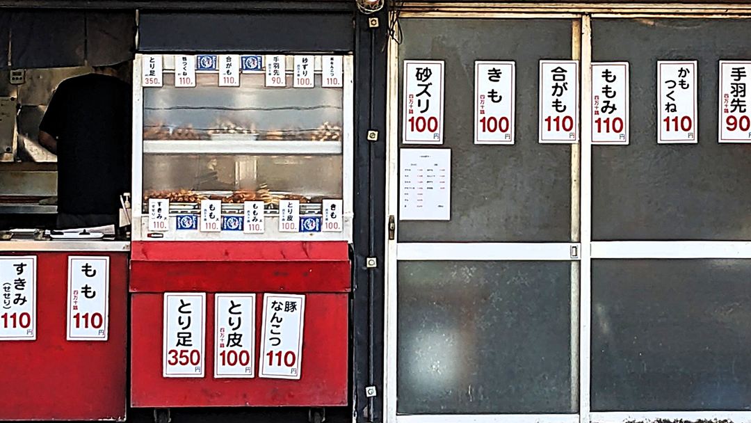 とり一 持ち帰り焼鳥 高知県香美市土佐山田町