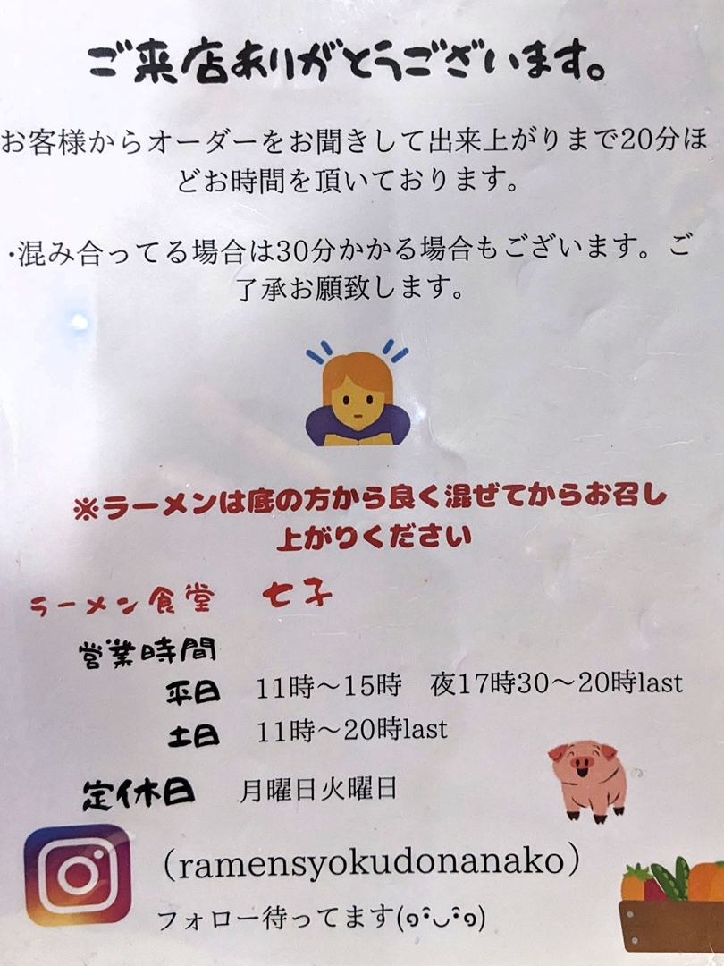 ラーメン食堂 七子 2025年11月メニュー 高知 四万十町