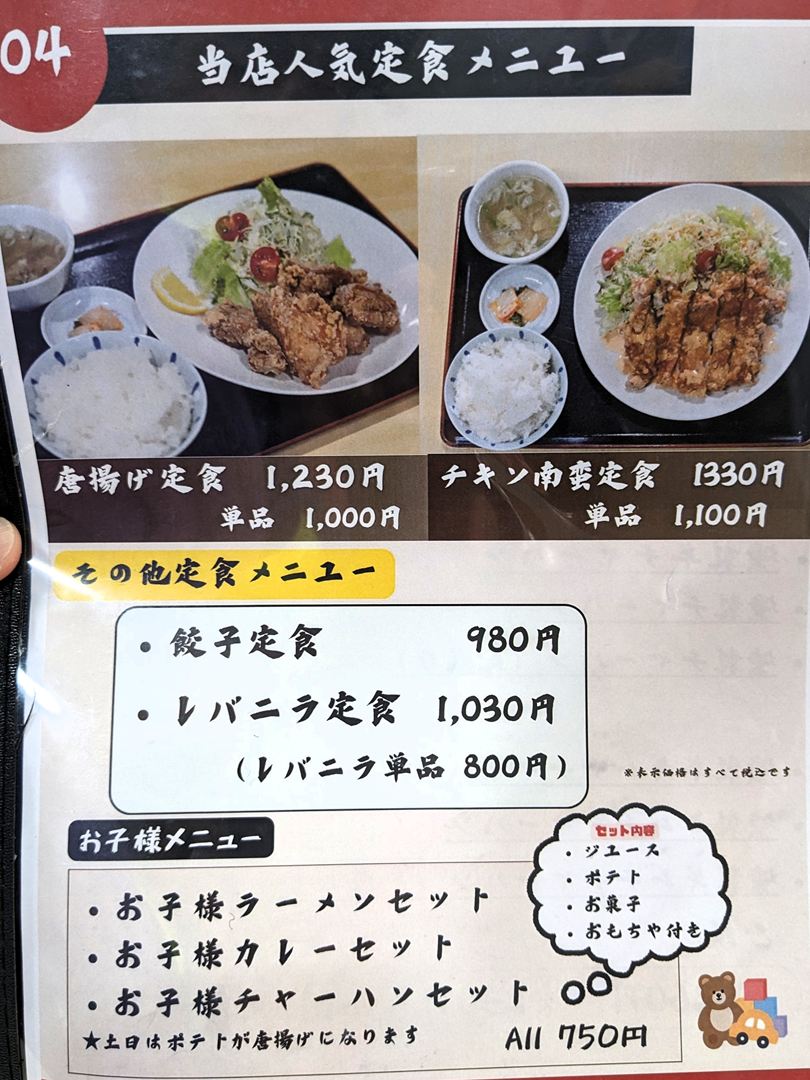 ラーメン食堂 七子 2025年11月メニュー 高知 四万十町