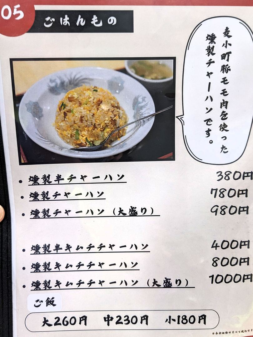 ラーメン食堂 七子 2025年11月メニュー 高知 四万十町