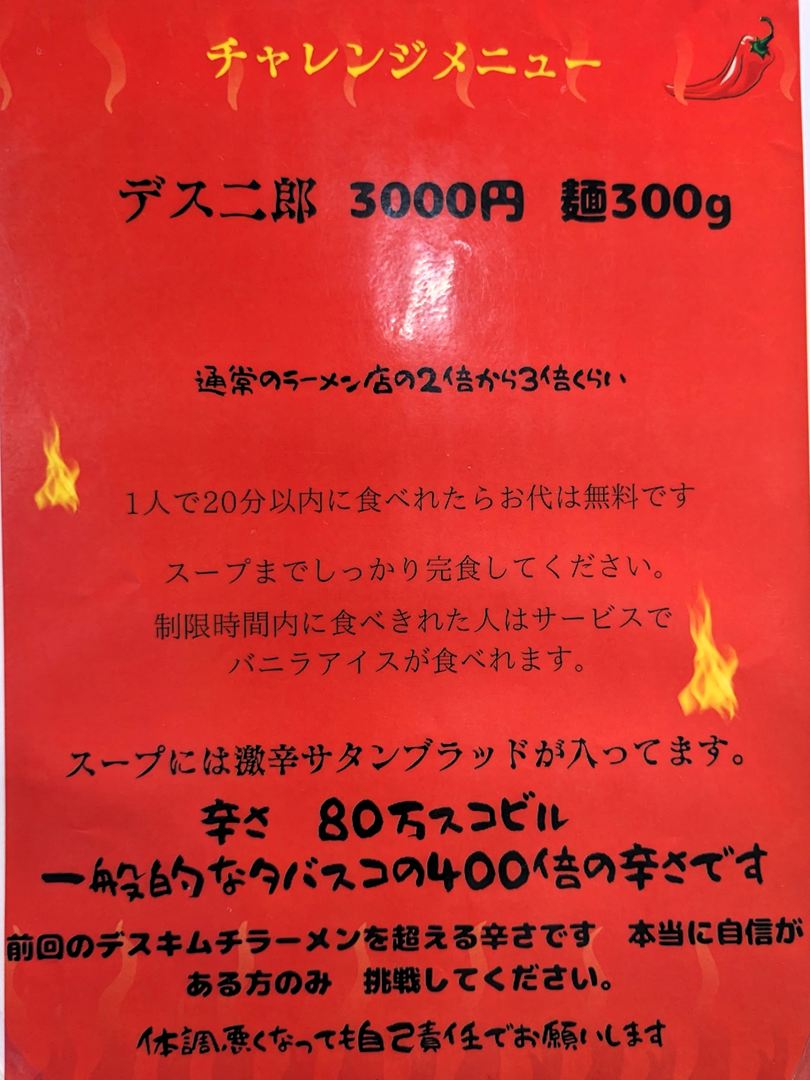 ラーメン食堂 七子 2025年11月メニュー 高知 四万十町