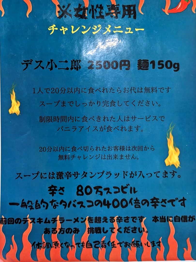ラーメン食堂 七子 2025年11月メニュー 高知 四万十町
