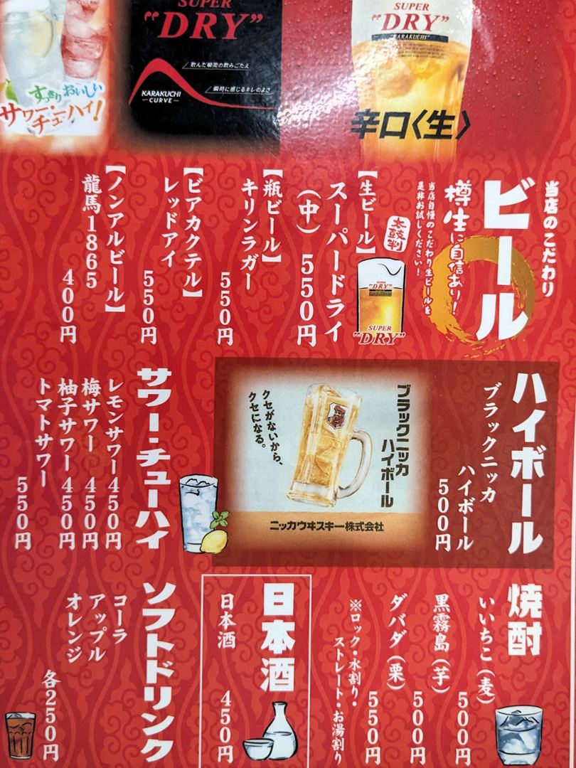 ラーメン食堂 七子 2025年11月メニュー 高知 四万十町