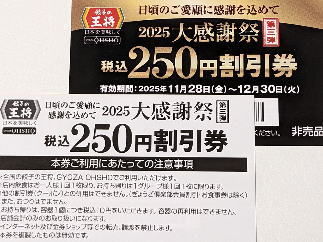 Gyoza OHSHO 餃子の王将 Coupon クーポン