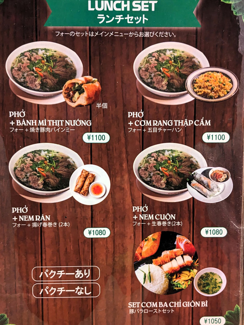 ランチメニュー ちゃんフォー南国 ベトナムレストラン 高知