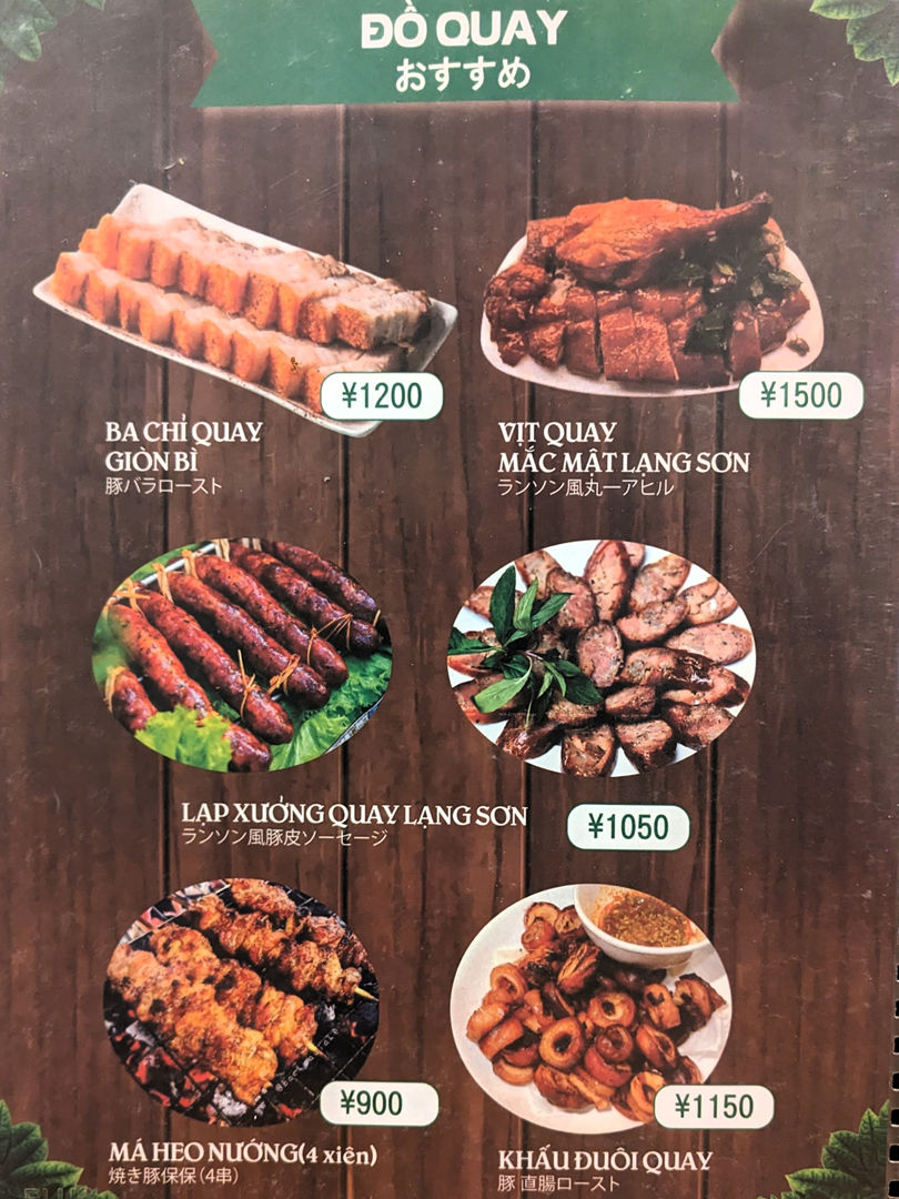 ディナーメニュー ちゃんフォー南国 ベトナムレストラン 高知