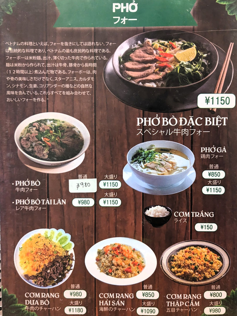 ディナーメニュー ちゃんフォー南国 ベトナムレストラン 高知