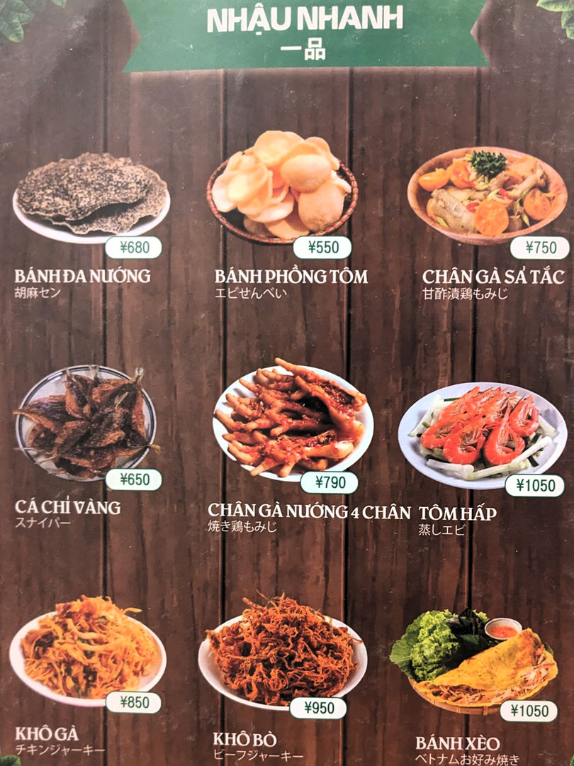ディナーメニュー ちゃんフォー南国 ベトナムレストラン 高知
