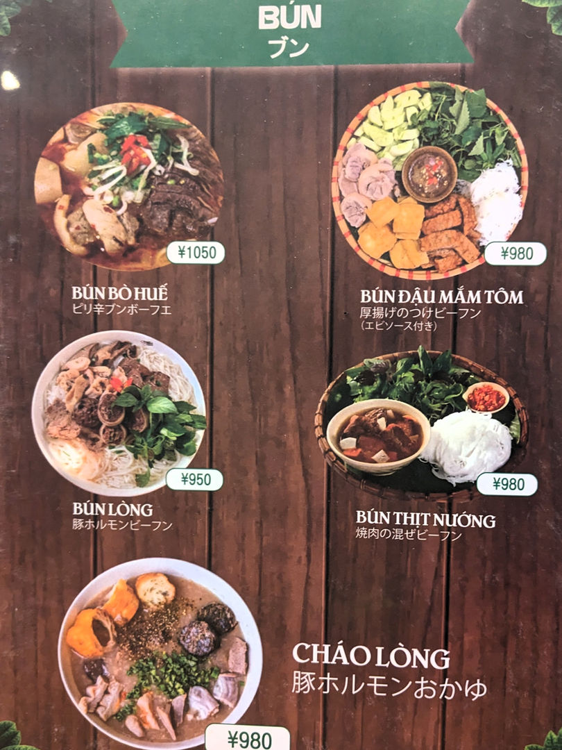 ディナーメニュー ちゃんフォー南国 ベトナムレストラン 高知