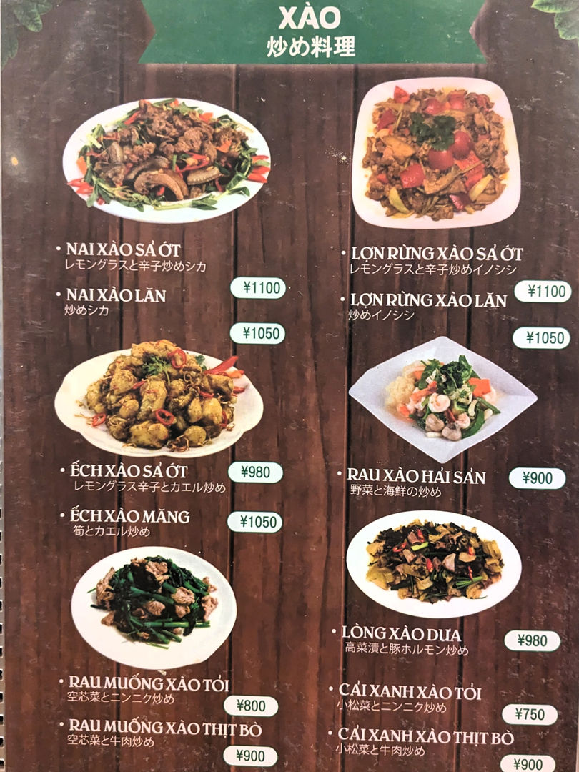 ディナーメニュー ちゃんフォー南国 ベトナムレストラン 高知