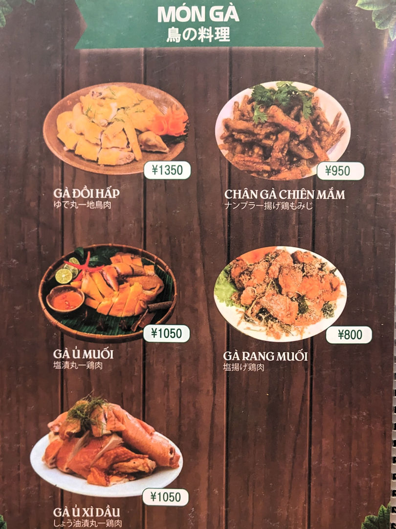 ディナーメニュー ちゃんフォー南国 ベトナムレストラン 高知