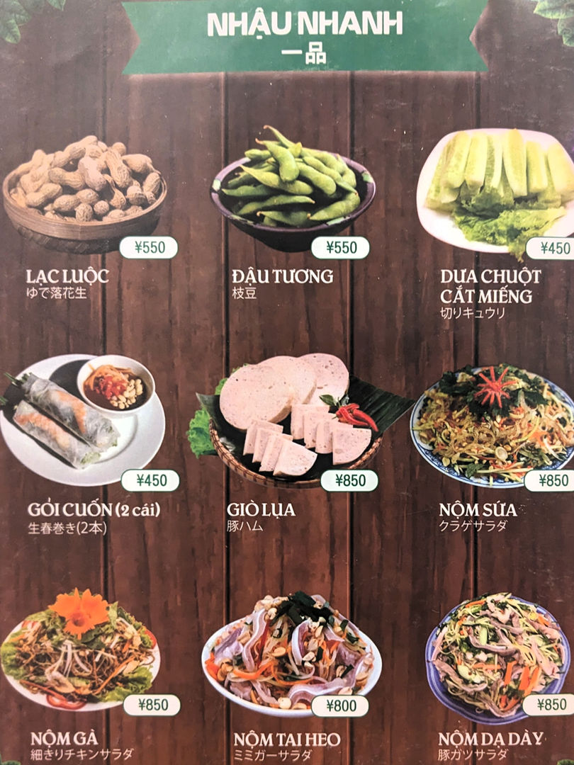 ディナーメニュー ちゃんフォー南国 ベトナムレストラン 高知