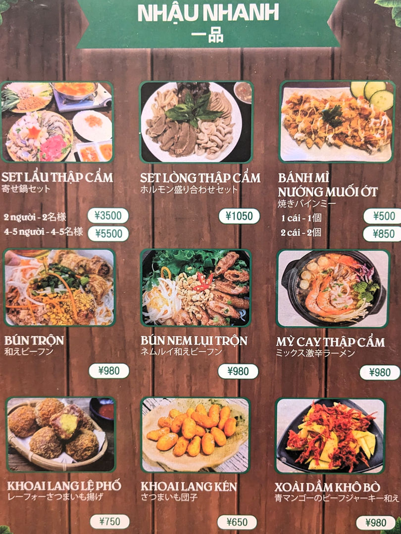 ディナーメニュー ちゃんフォー南国 ベトナムレストラン 高知