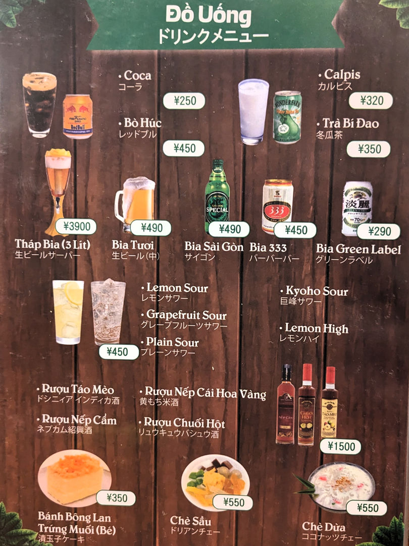 ディナーメニュー ちゃんフォー南国 ベトナムレストラン 高知