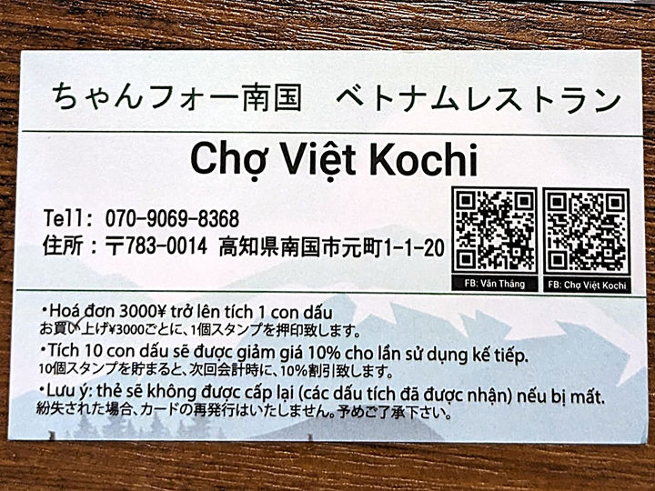 ちゃんフォー南国 ベトナムレストラン 高知