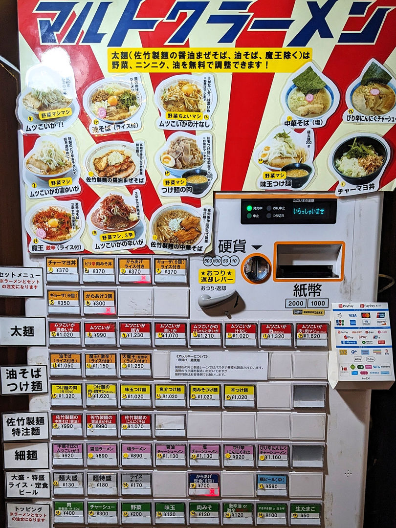 高知県香南市野市町 マルトクラーメン メニュー2025年12月 二郎インスパイア系 JIRO-inspired Style Ramen