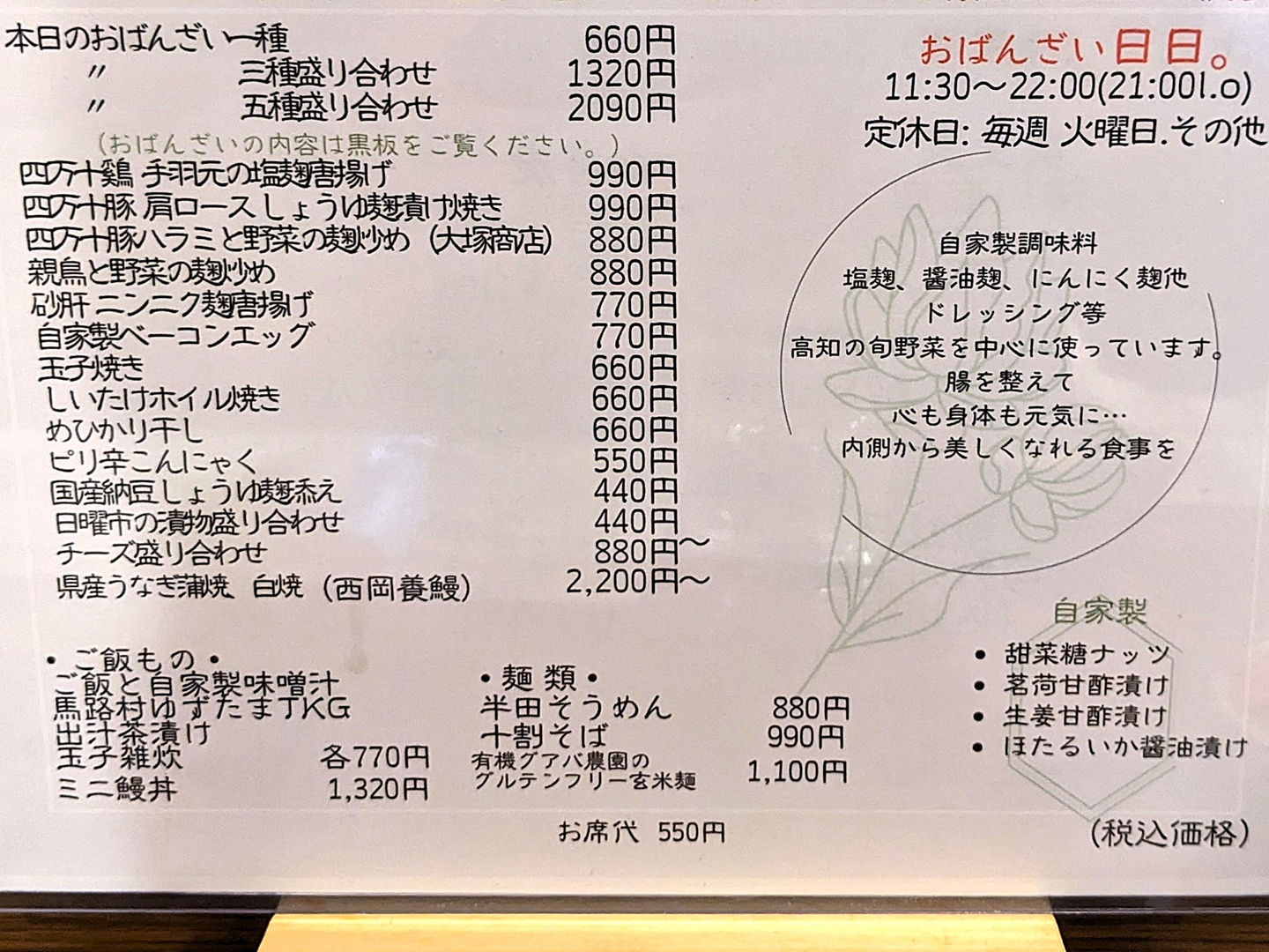 メニュー2025年12月 おばんざい 日日。 高知 昼飲みカフェ居酒屋レストラン