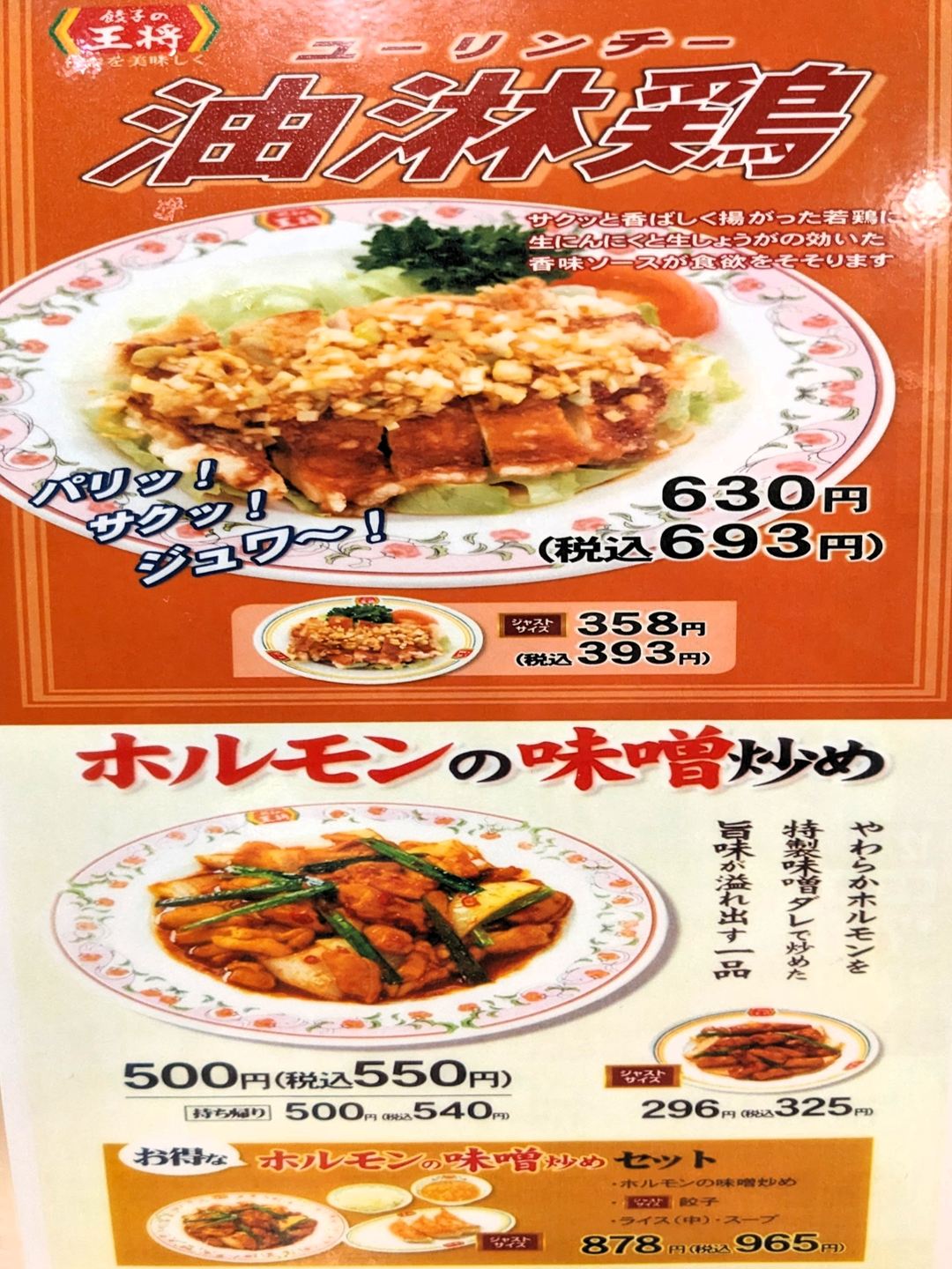 餃子の王将 ホルモンの味噌炒め Horumon Sauteed Pork Intestines with Miso Sauce Gyoza OHSHO