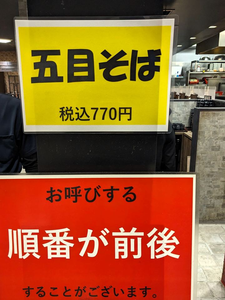 Gyoza OHSHO 餃子の王将 五目そば