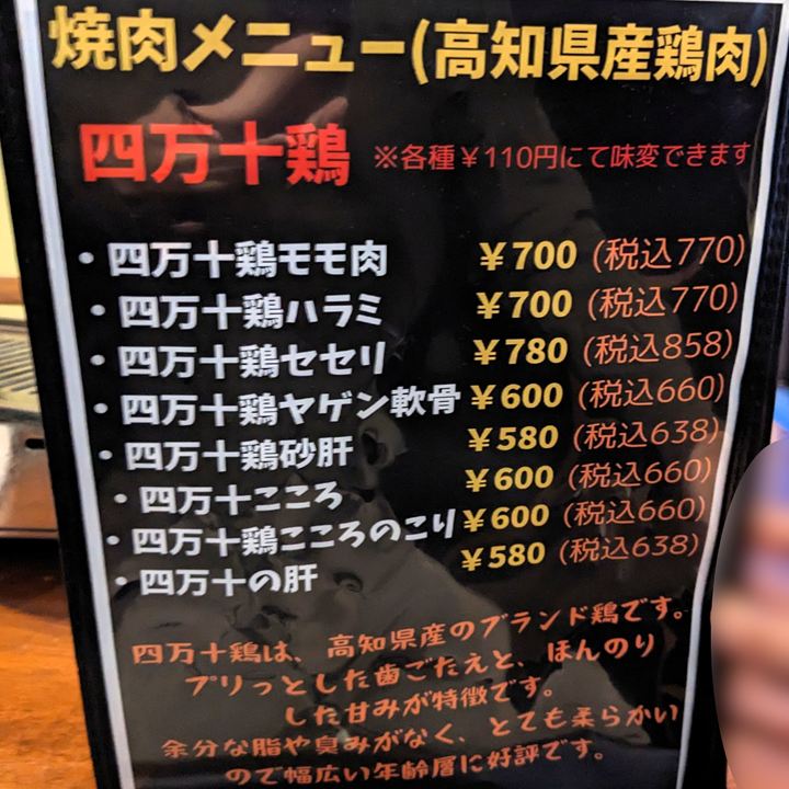 とり焼肉 鶏福 高知市 焼き鳥 地鶏 銘柄どり 土佐鴨 四万十鶏 メニュー