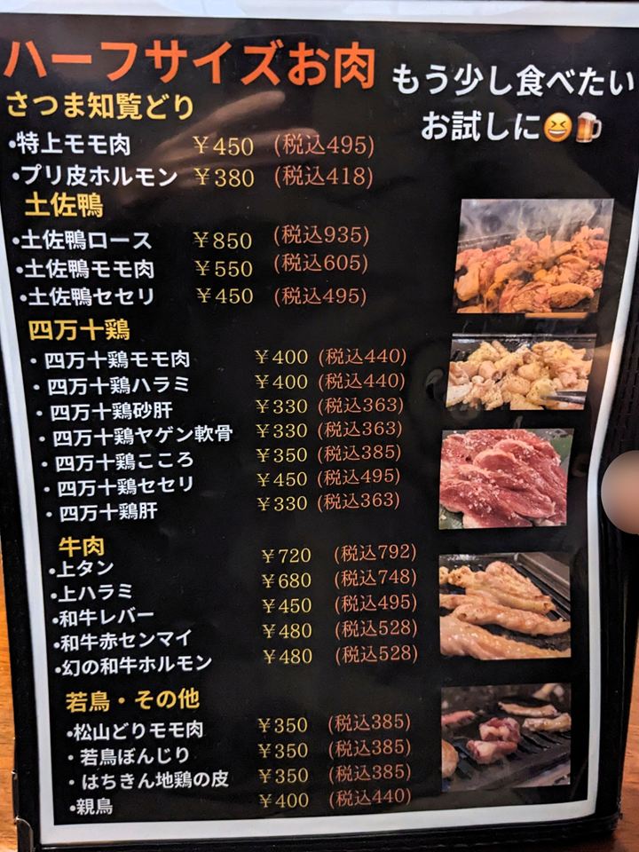 とり焼肉 鶏福 高知市 焼き鳥 地鶏 銘柄どり 土佐鴨 四万十鶏 メニュー