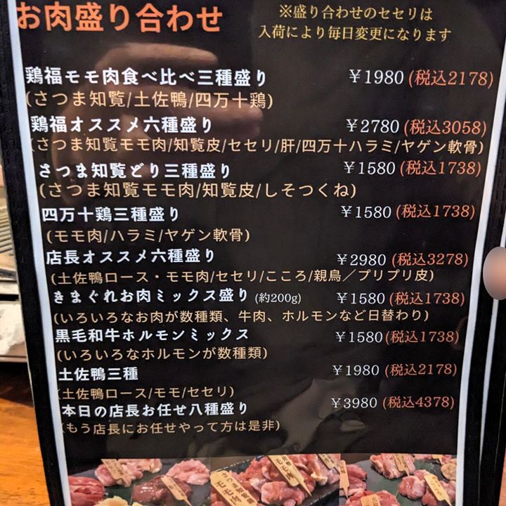とり焼肉 鶏福 高知市 焼き鳥 地鶏 銘柄どり 土佐鴨 四万十鶏 メニュー