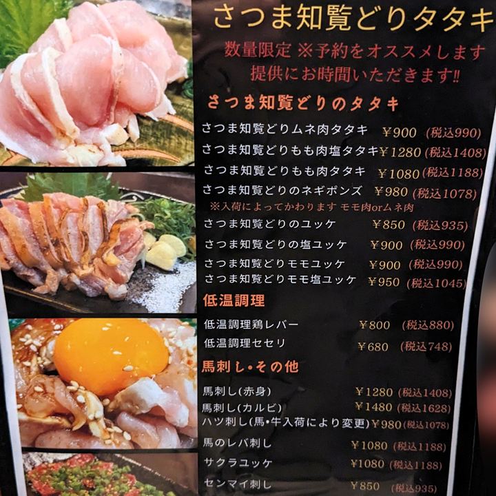とり焼肉 鶏福 高知市 焼き鳥 地鶏 銘柄どり 土佐鴨 四万十鶏 メニュー