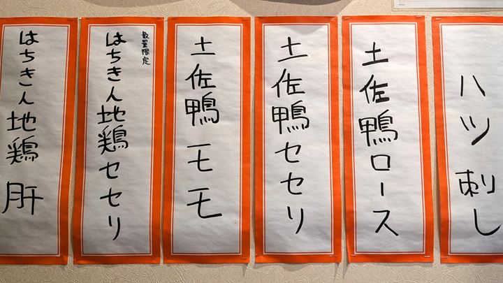 とり焼肉 鶏福 高知市 焼き鳥 地鶏 銘柄どり 土佐鴨 四万十鶏 メニュー