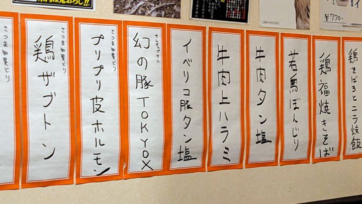 とり焼肉 鶏福 高知市 焼き鳥 地鶏 銘柄どり 土佐鴨 四万十鶏 メニュー